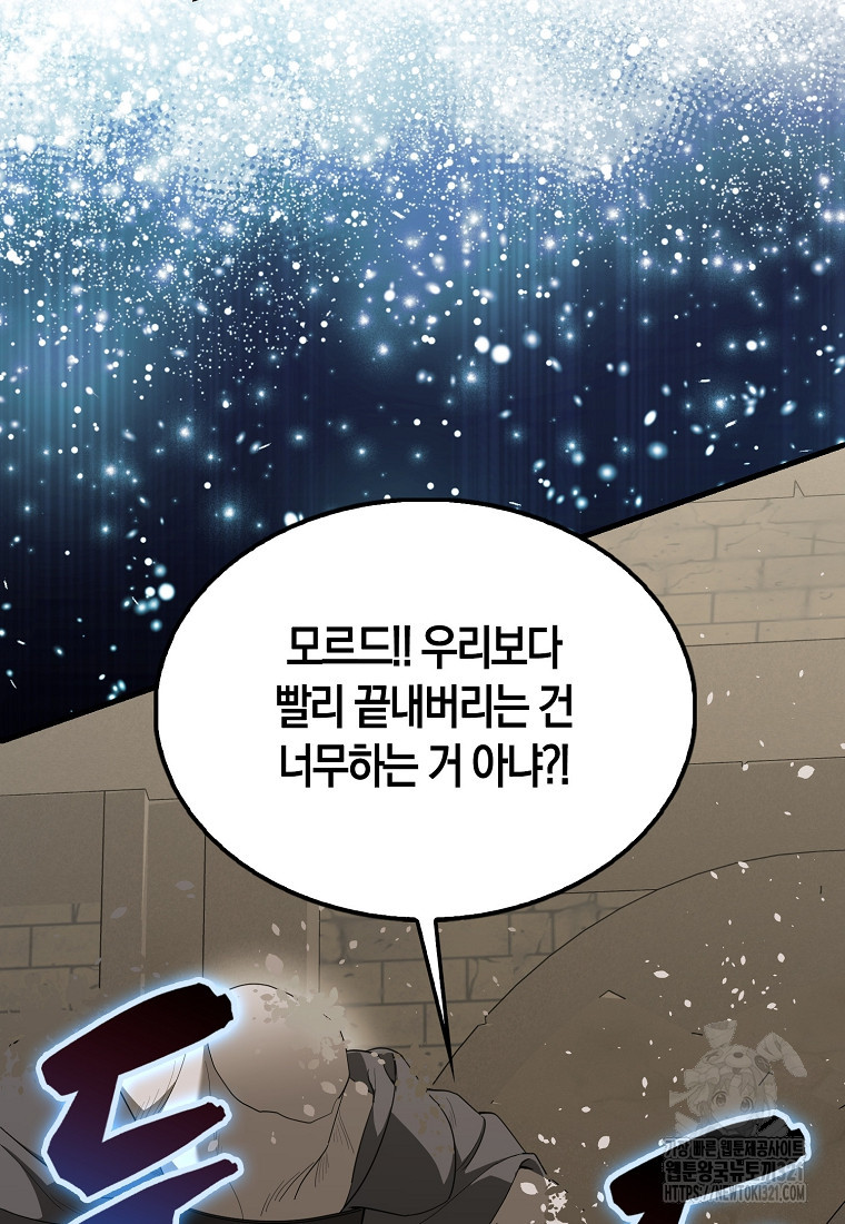 엑스트라가 너무 강함 45화 38