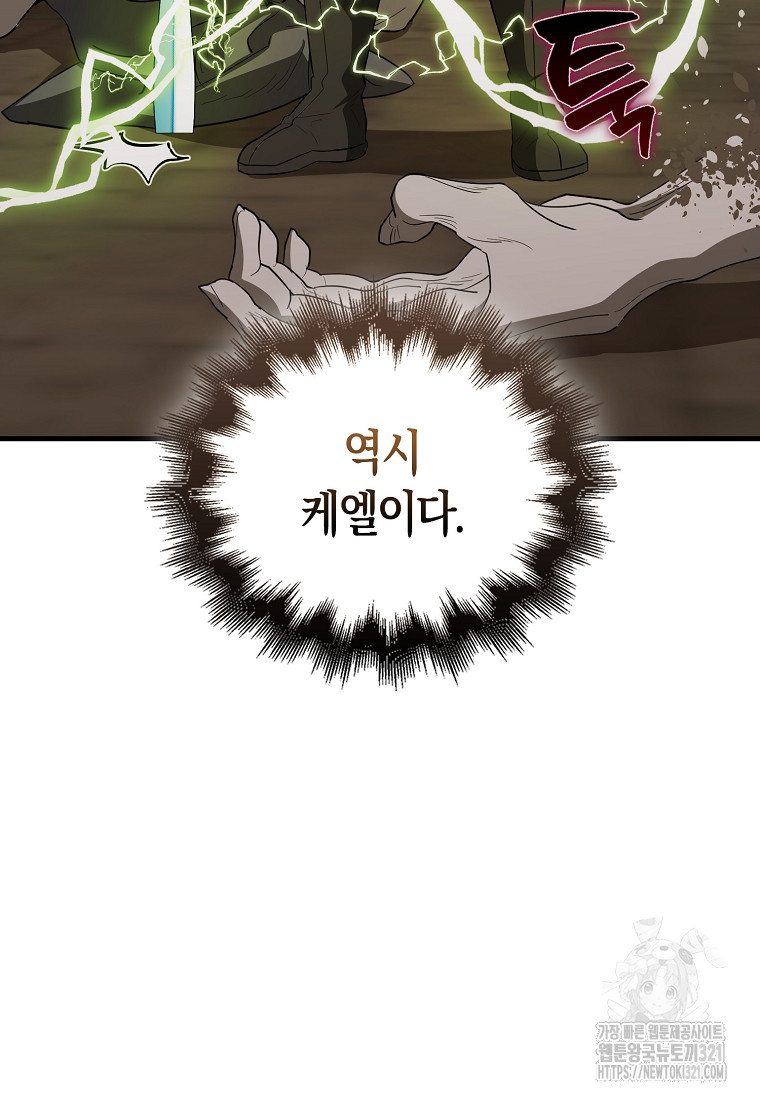 엑스트라가 너무 강함 45화 40
