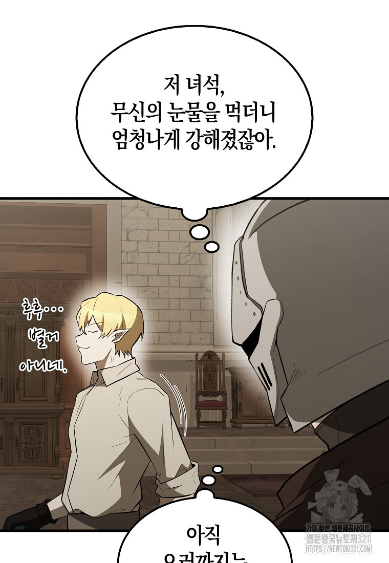 엑스트라가 너무 강함 45화 41