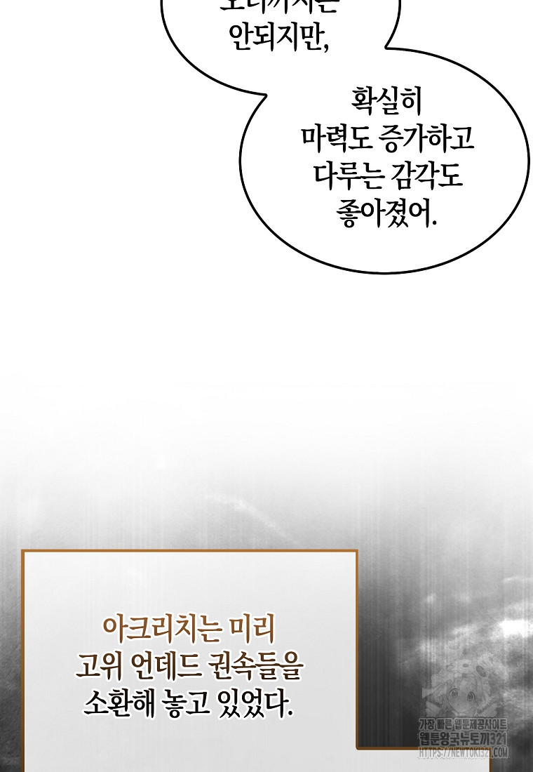 엑스트라가 너무 강함 45화 42