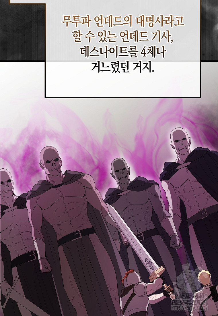 엑스트라가 너무 강함 45화 43