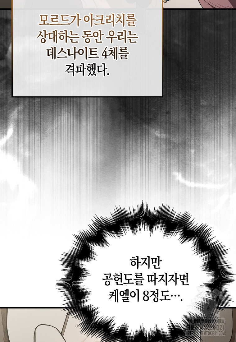 엑스트라가 너무 강함 45화 45