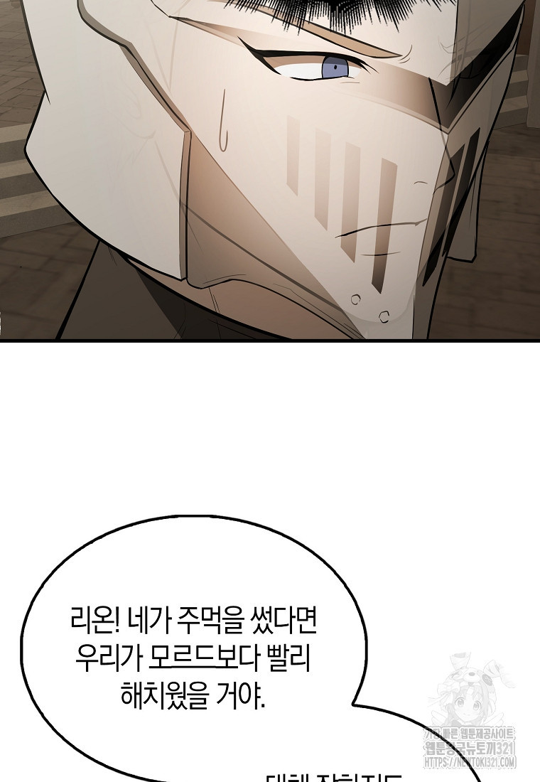 엑스트라가 너무 강함 45화 46