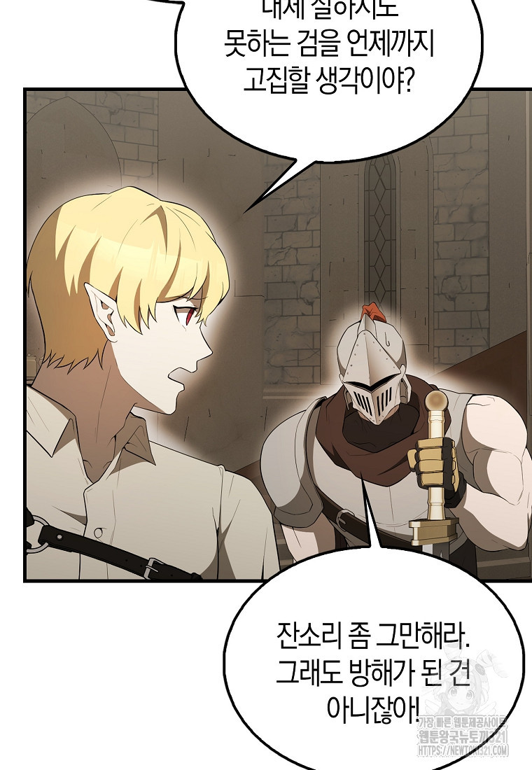 엑스트라가 너무 강함 45화 47