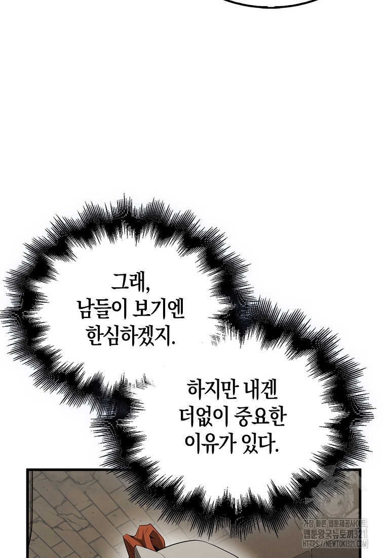 엑스트라가 너무 강함 45화 48