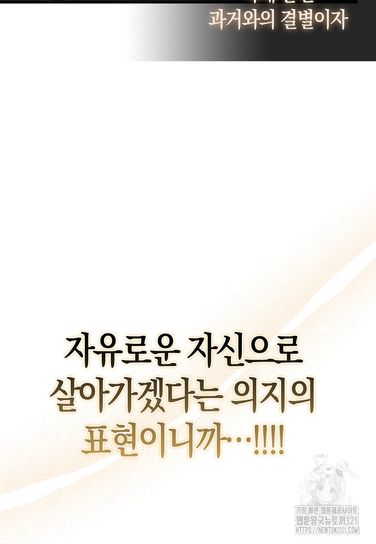 엑스트라가 너무 강함 45화 51