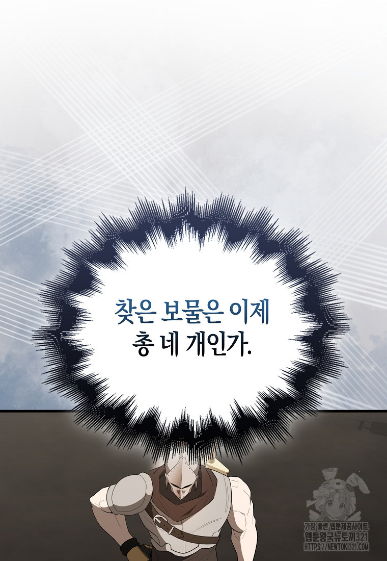 엑스트라가 너무 강함 45화 55