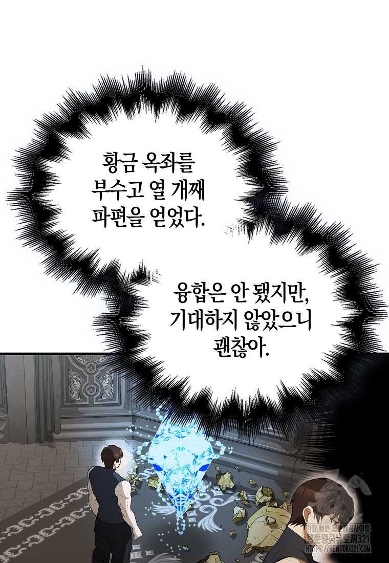 엑스트라가 너무 강함 45화 57