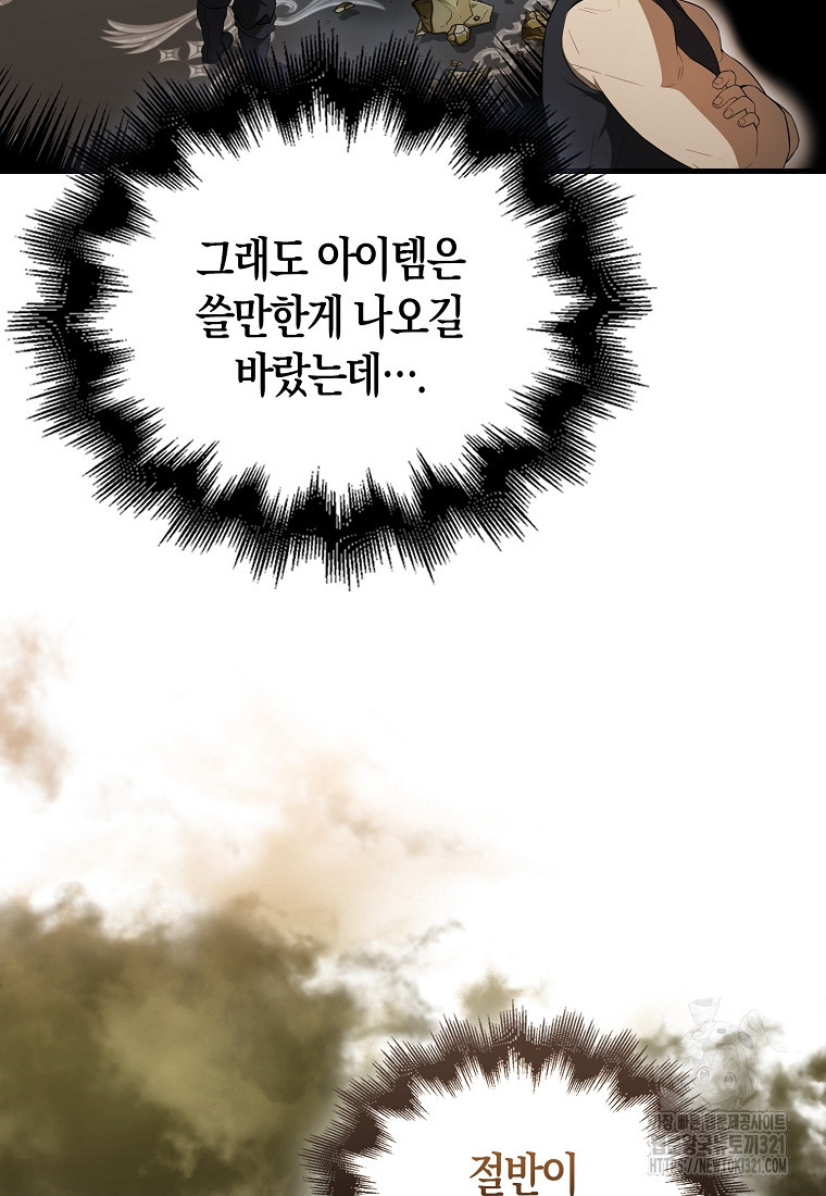 엑스트라가 너무 강함 45화 58