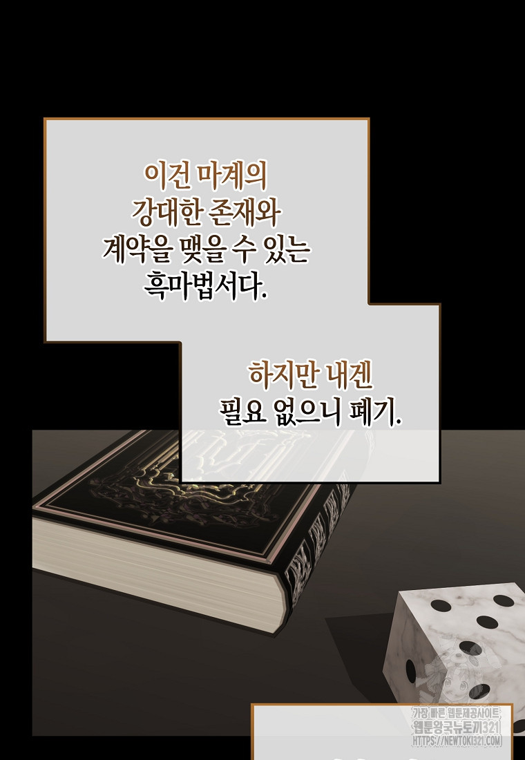 엑스트라가 너무 강함 45화 60