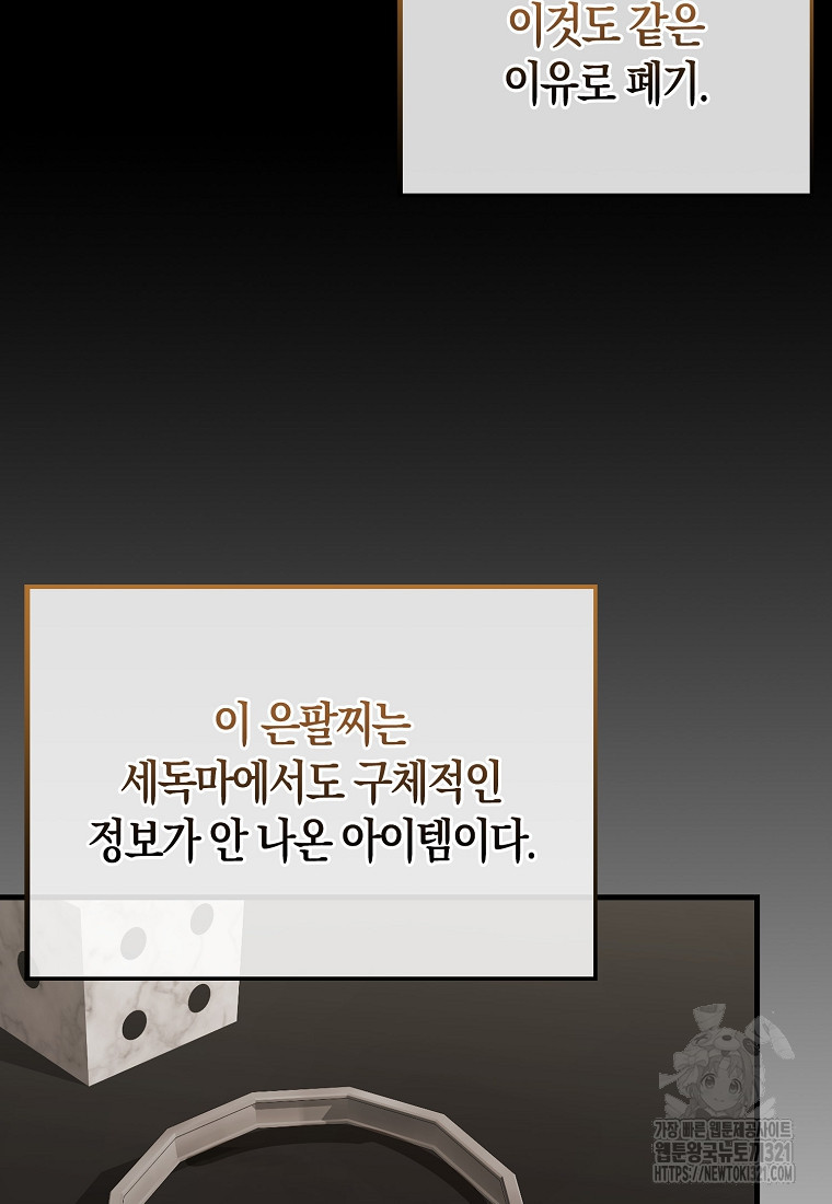 엑스트라가 너무 강함 45화 61