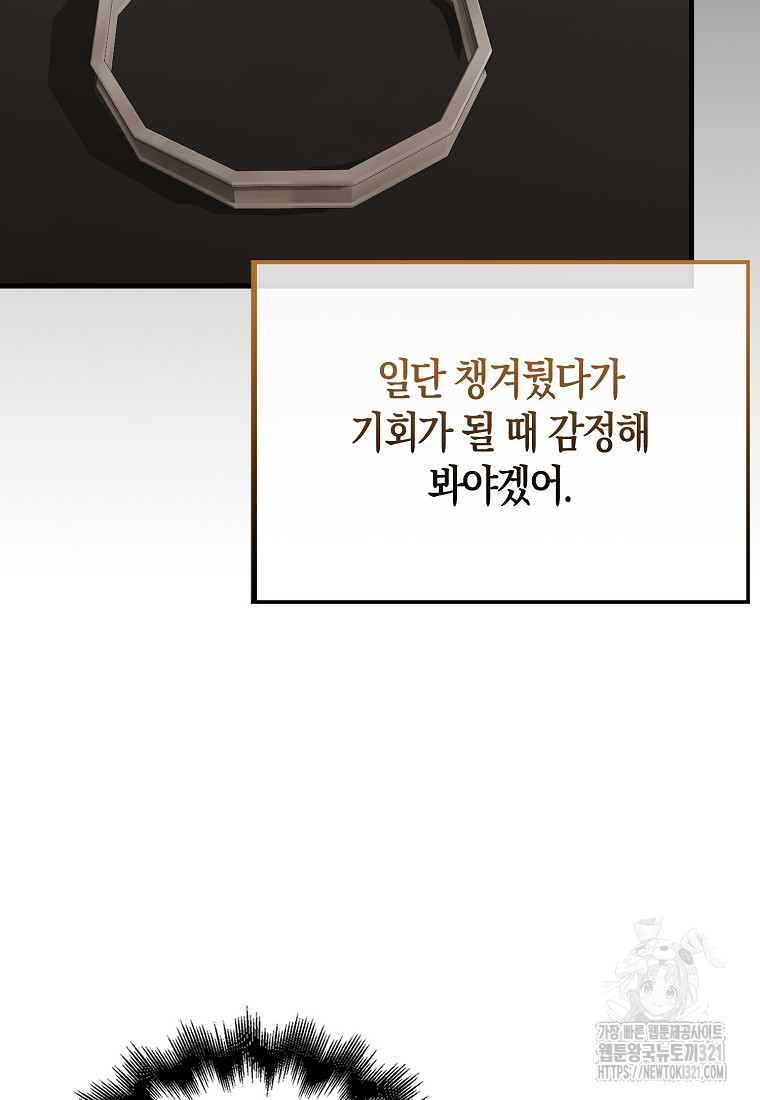 엑스트라가 너무 강함 45화 62