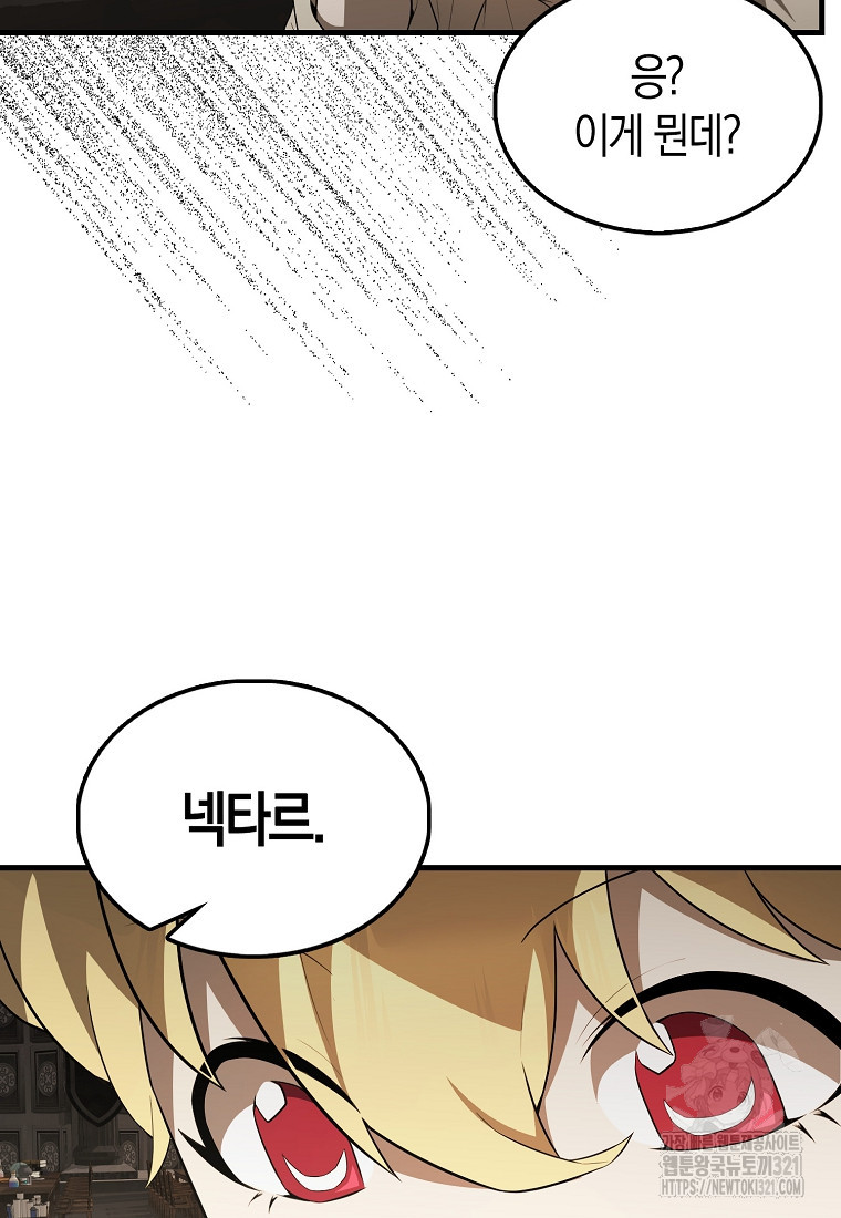 엑스트라가 너무 강함 45화 65