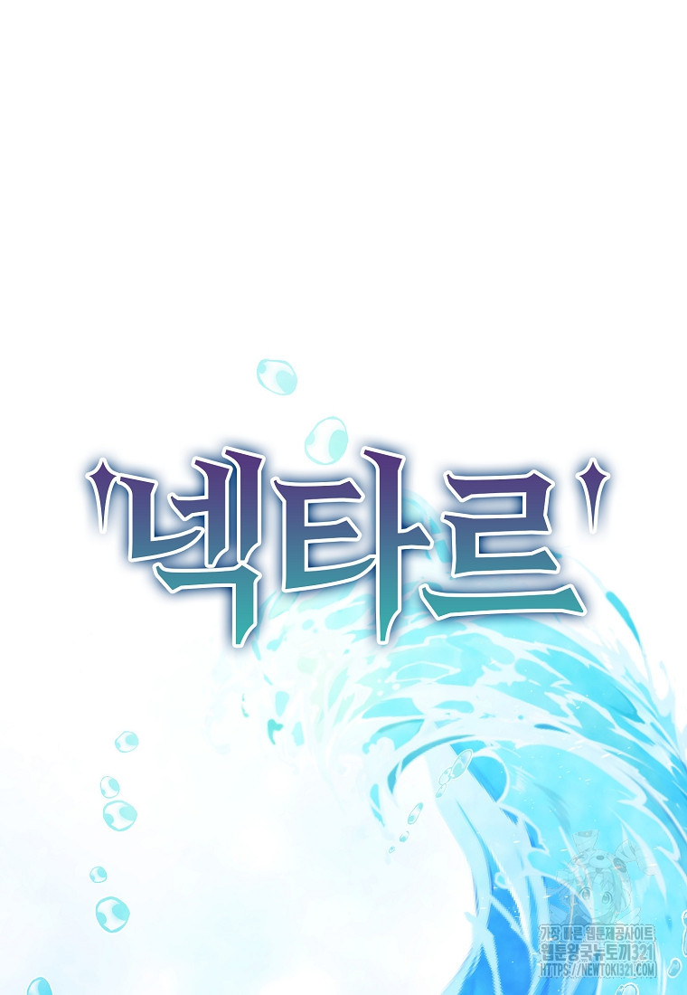 엑스트라가 너무 강함 45화 67