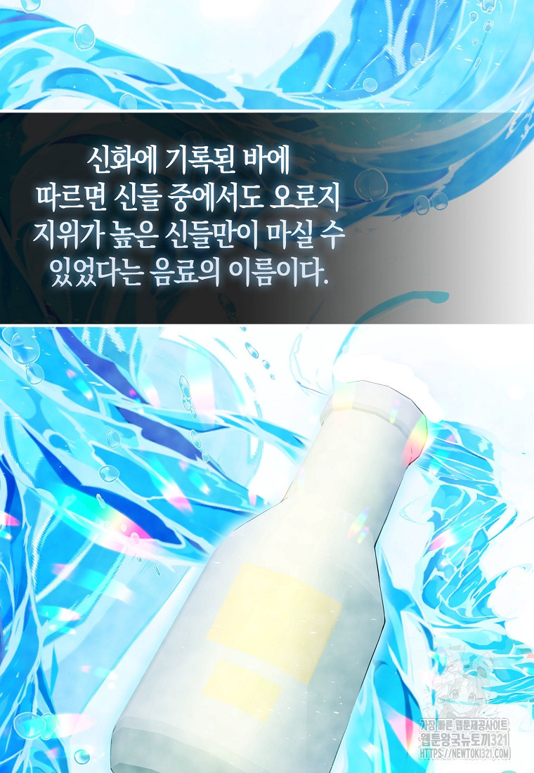 엑스트라가 너무 강함 45화 68