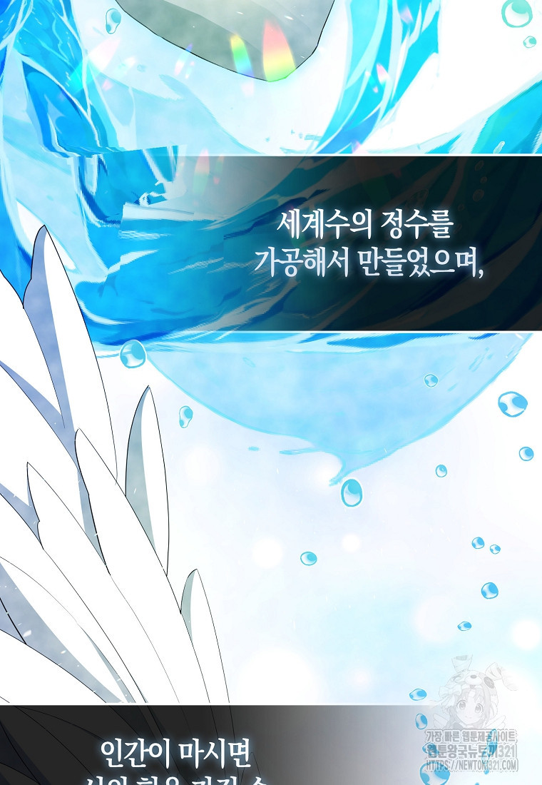 엑스트라가 너무 강함 45화 69