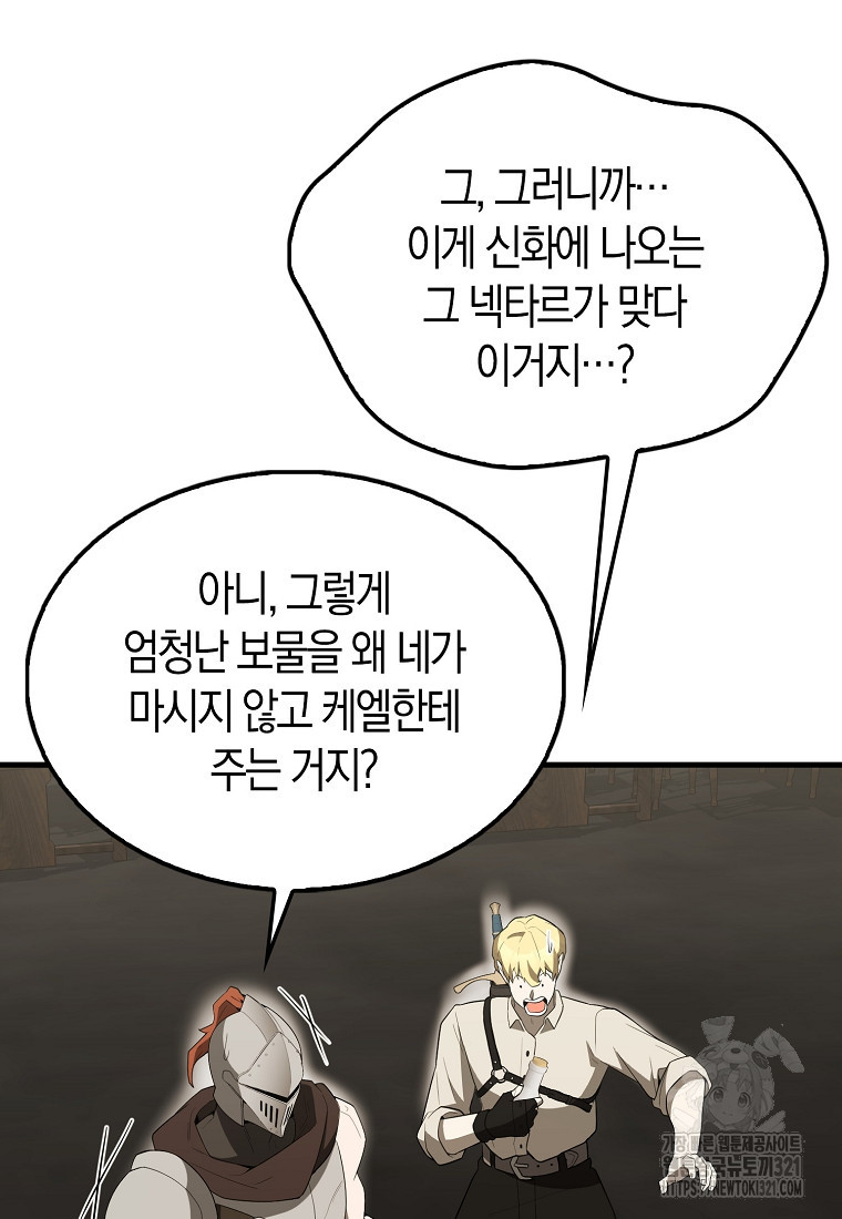 엑스트라가 너무 강함 45화 72