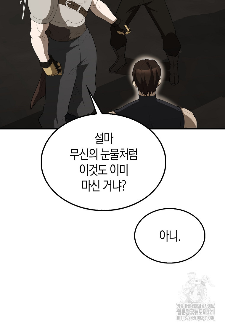 엑스트라가 너무 강함 45화 73