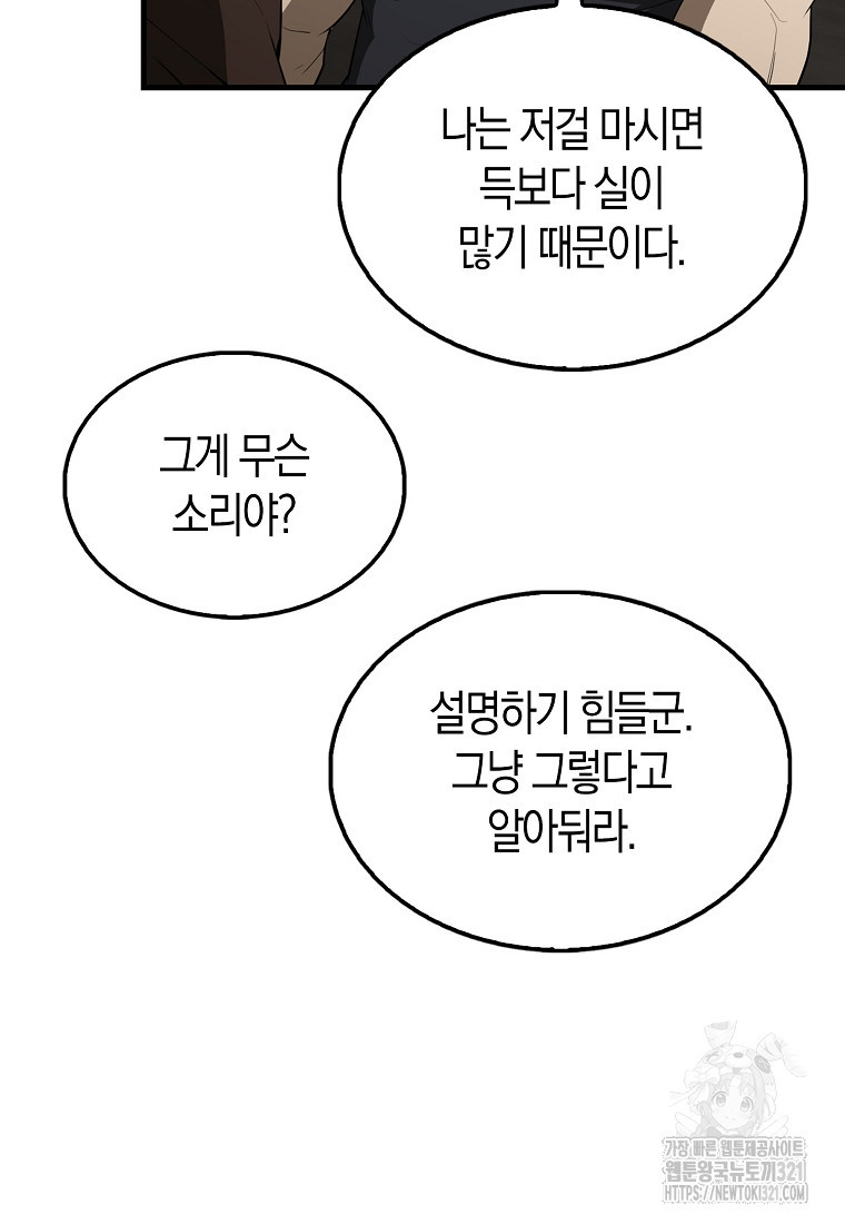 엑스트라가 너무 강함 45화 75