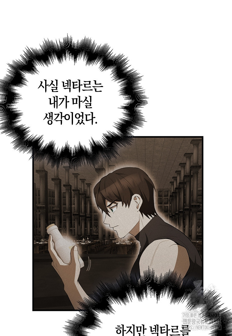 엑스트라가 너무 강함 45화 76