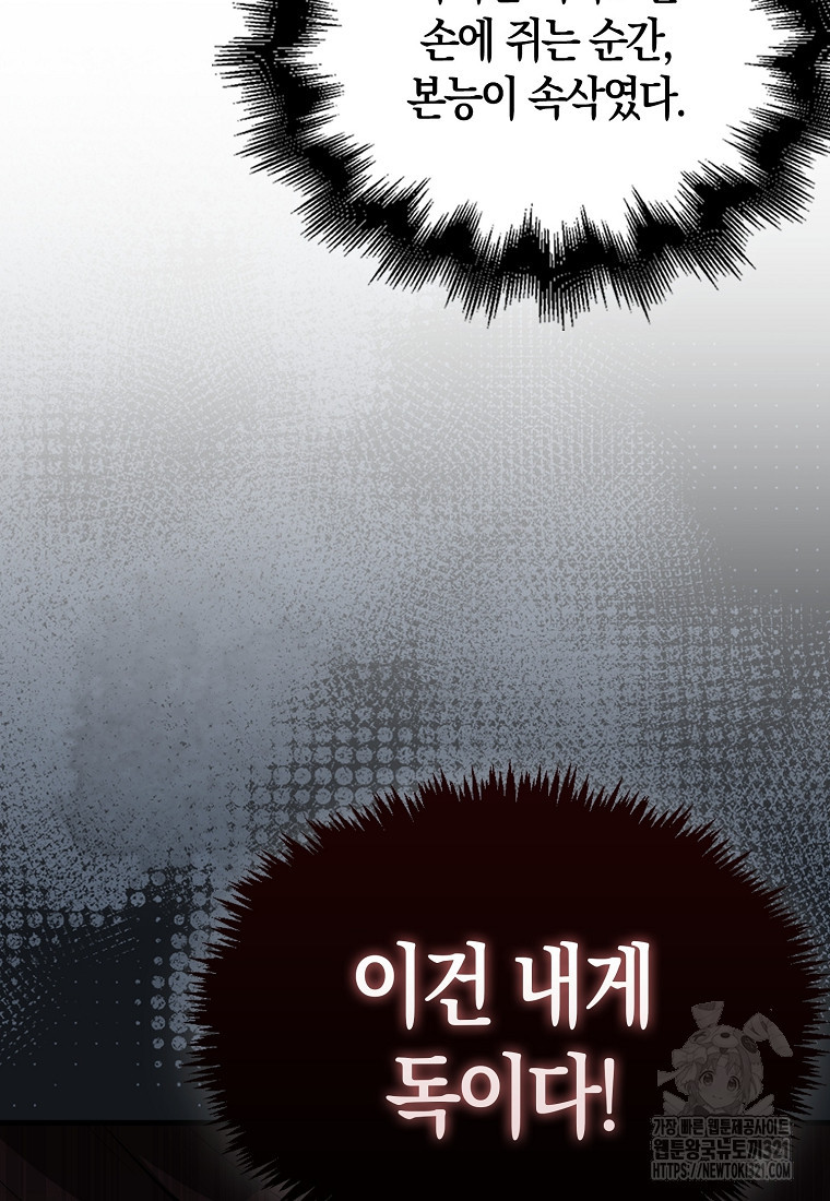 엑스트라가 너무 강함 45화 77