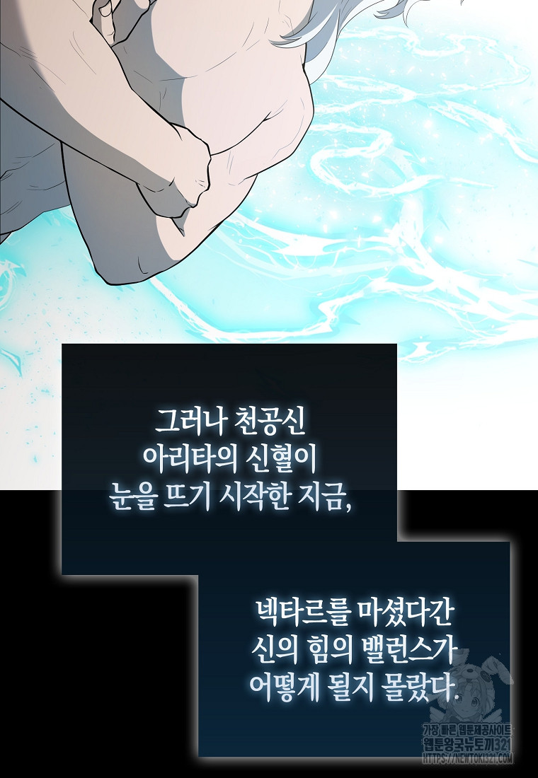 엑스트라가 너무 강함 45화 80