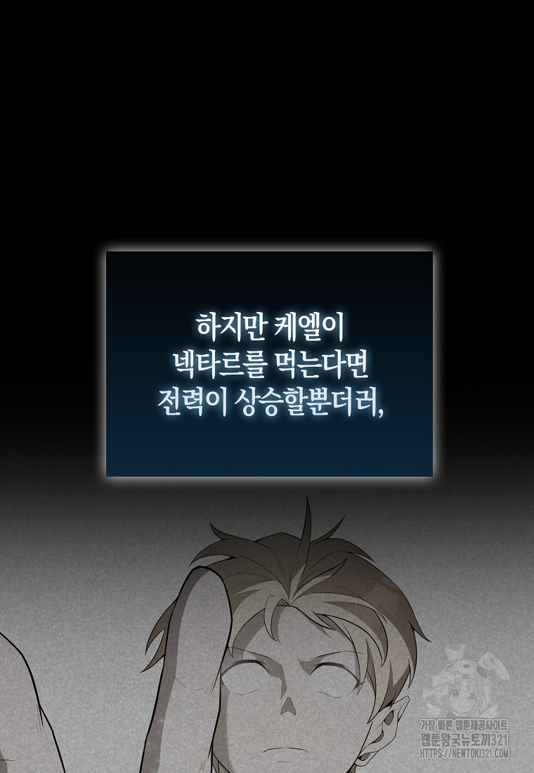 엑스트라가 너무 강함 45화 81