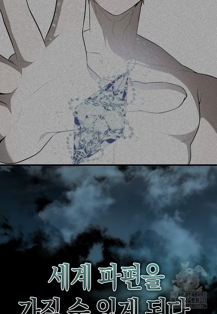 엑스트라가 너무 강함 45화 82