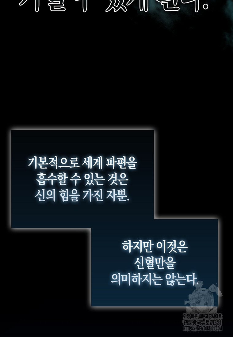 엑스트라가 너무 강함 45화 83