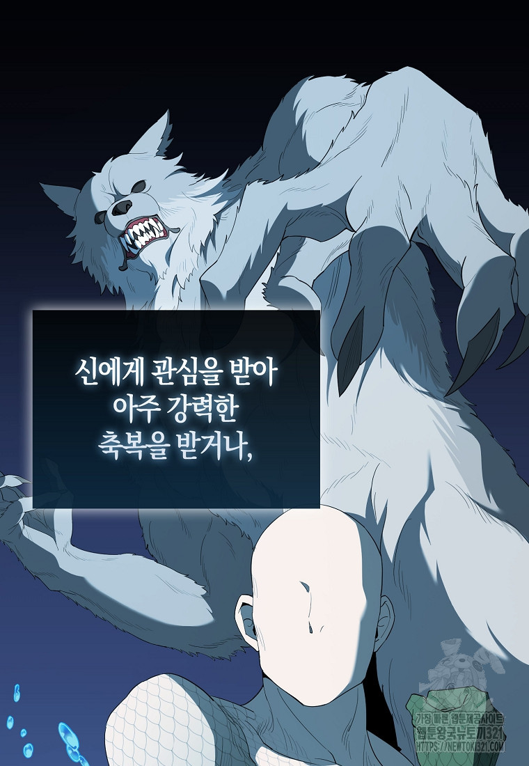 엑스트라가 너무 강함 45화 84