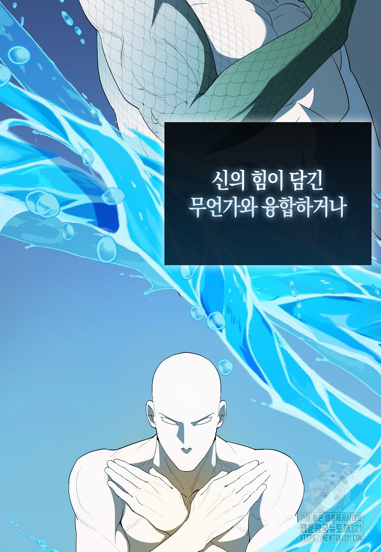 엑스트라가 너무 강함 45화 85