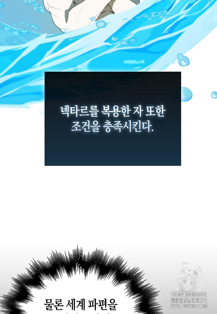 엑스트라가 너무 강함 45화 86
