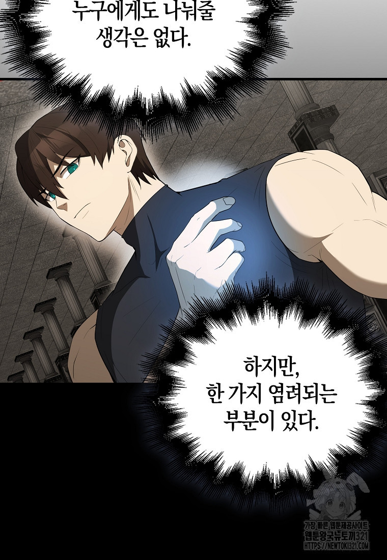 엑스트라가 너무 강함 45화 87