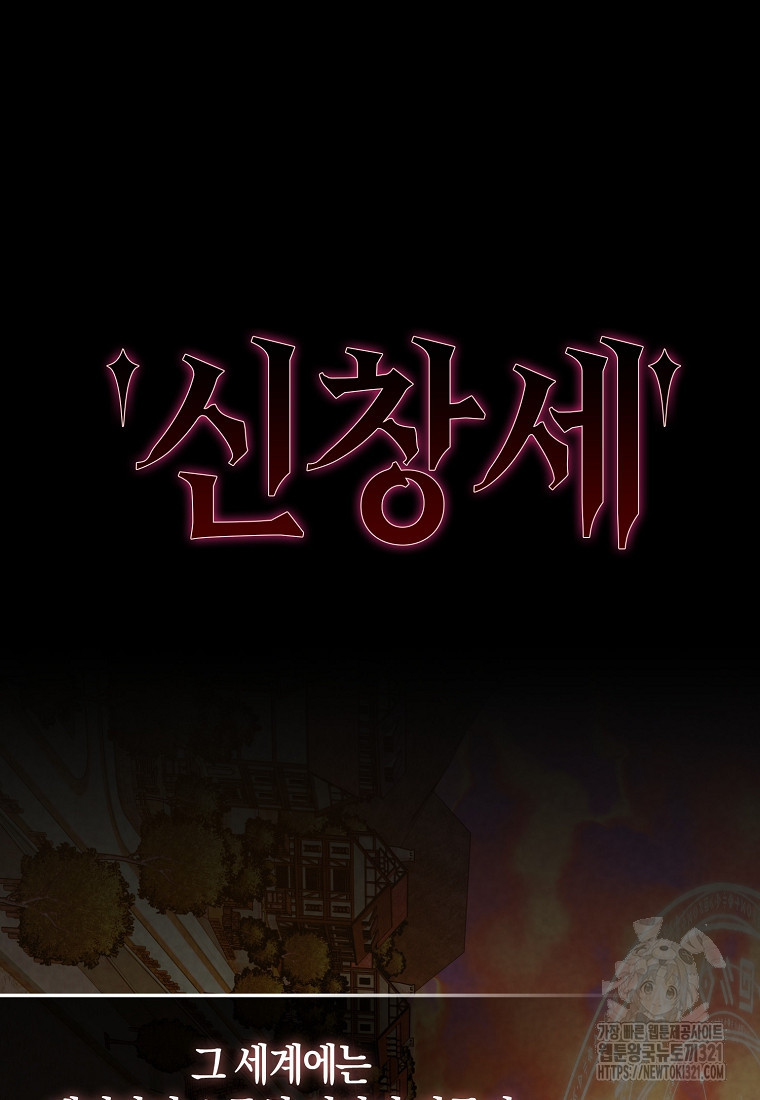 엑스트라가 너무 강함 45화 88