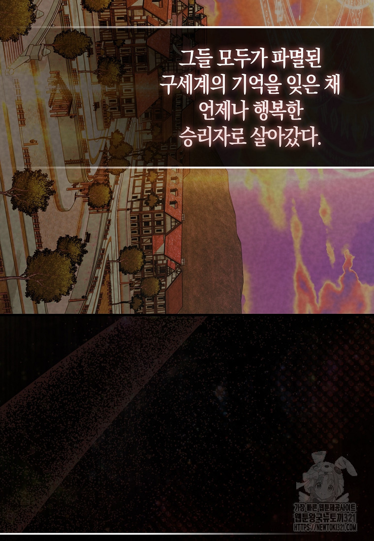 엑스트라가 너무 강함 45화 90