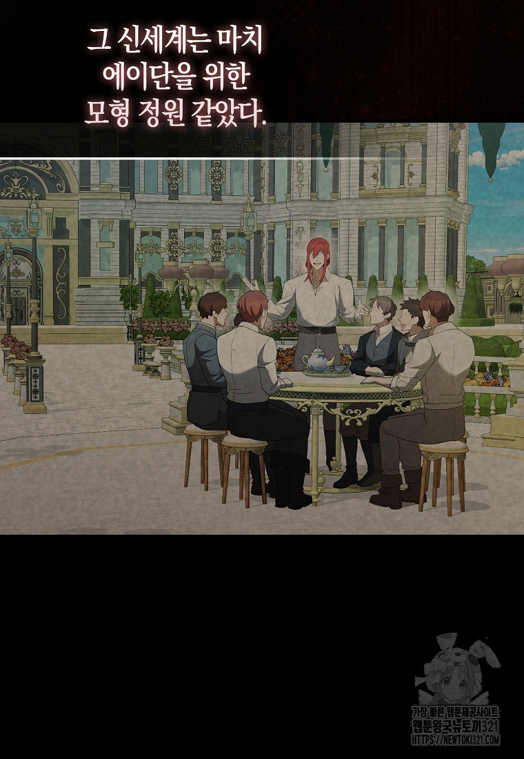 엑스트라가 너무 강함 45화 91