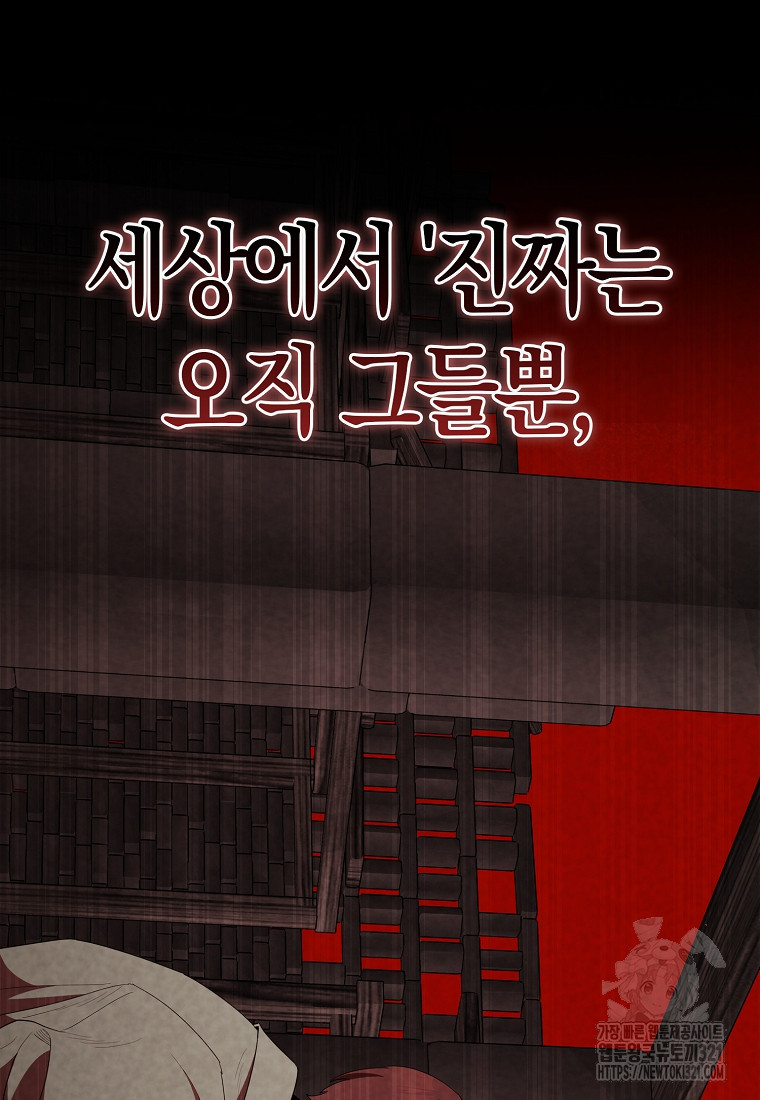엑스트라가 너무 강함 45화 92