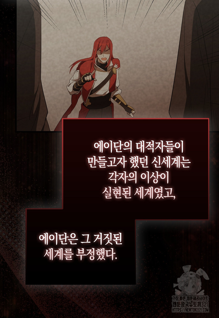 엑스트라가 너무 강함 45화 96