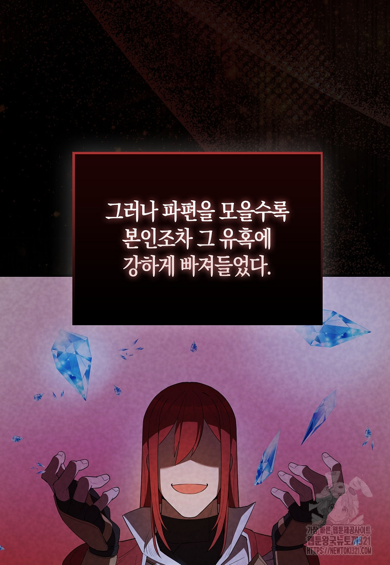 엑스트라가 너무 강함 45화 97