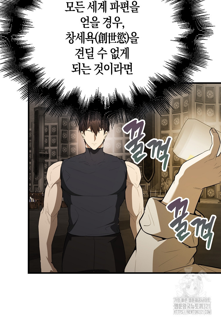 엑스트라가 너무 강함 45화 101