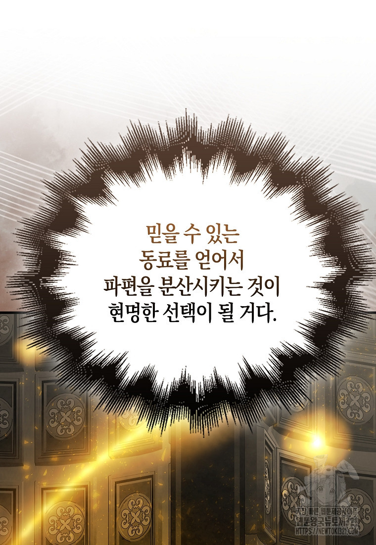 엑스트라가 너무 강함 45화 102