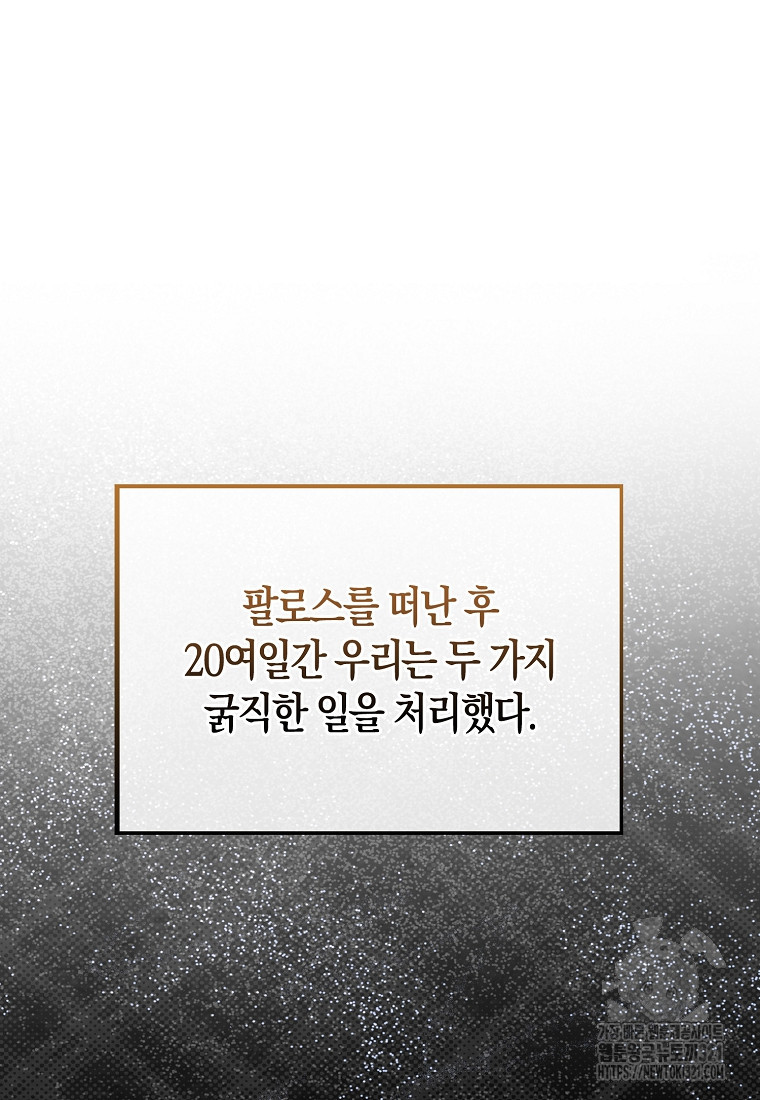 엑스트라가 너무 강함 45화 104