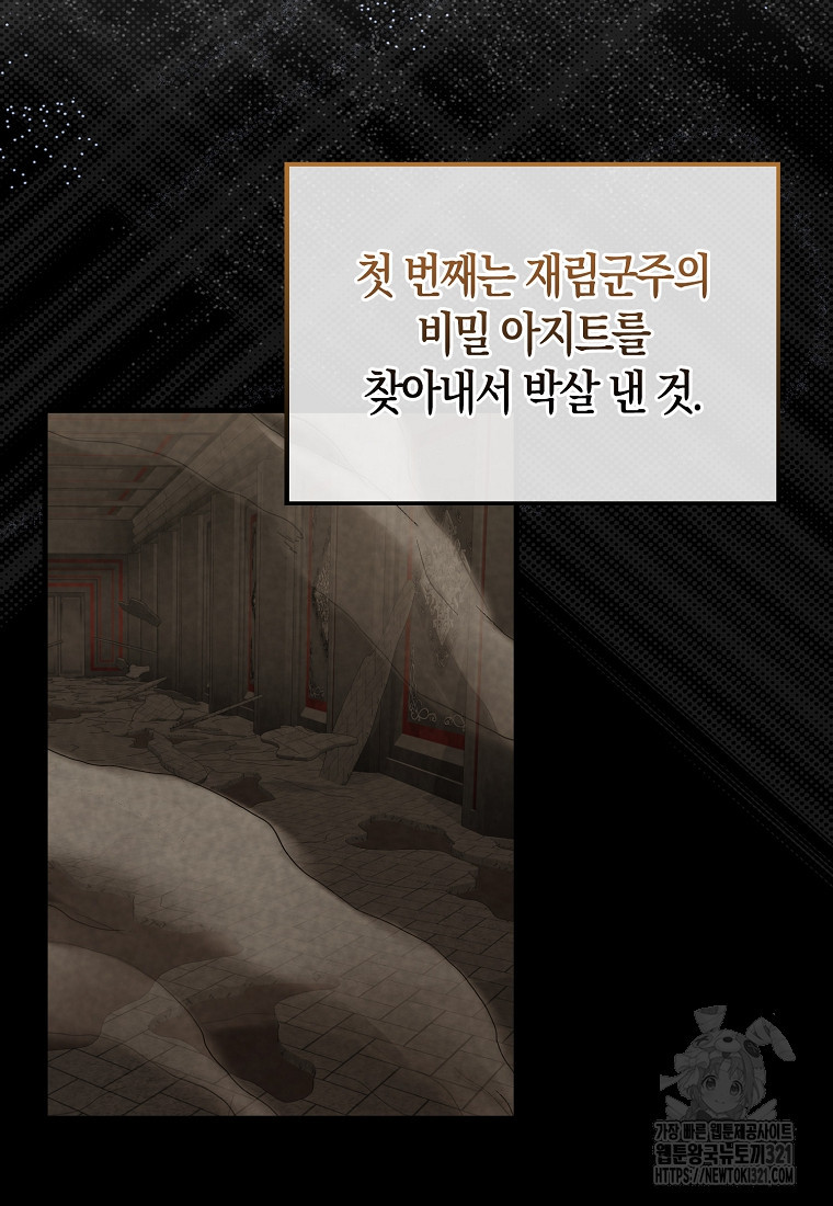 엑스트라가 너무 강함 45화 105