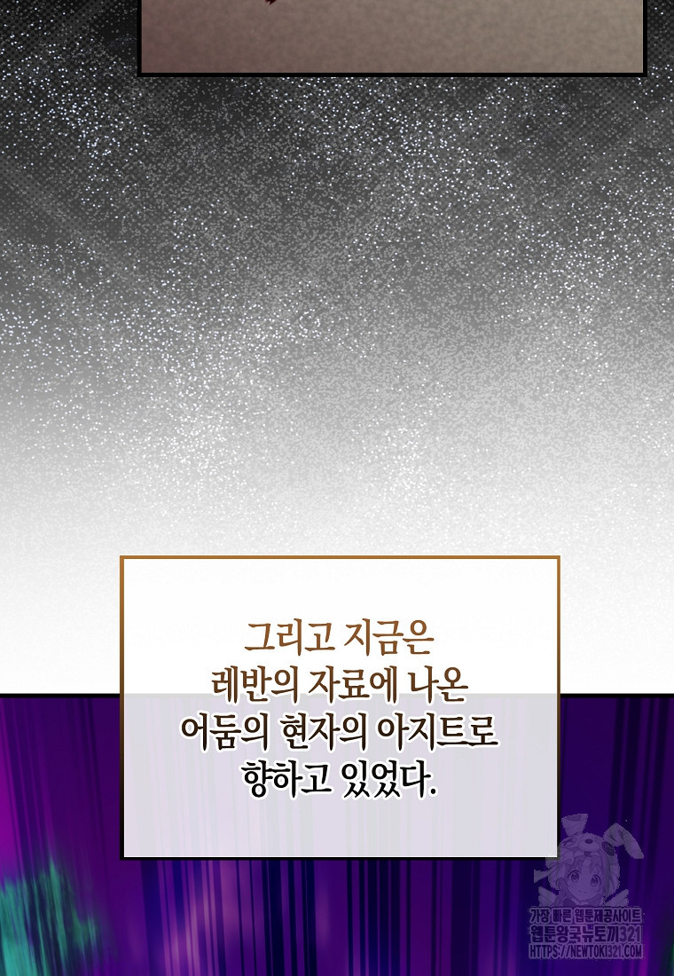엑스트라가 너무 강함 45화 107