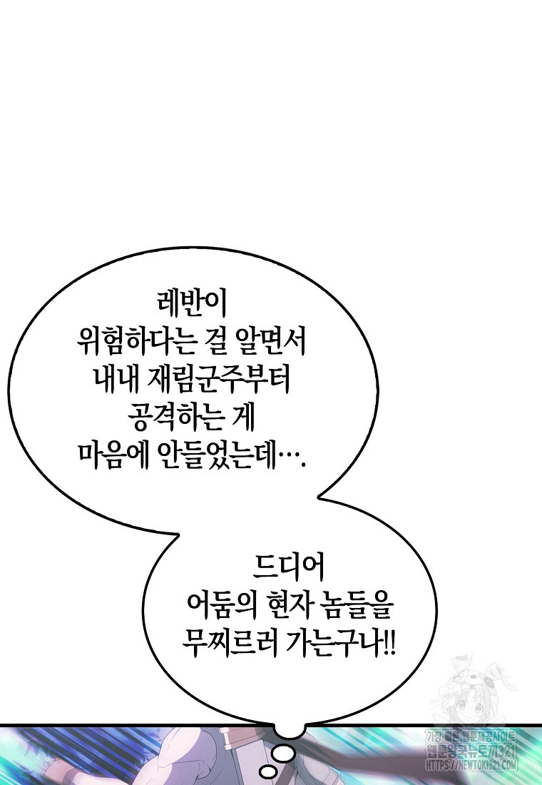 엑스트라가 너무 강함 45화 109