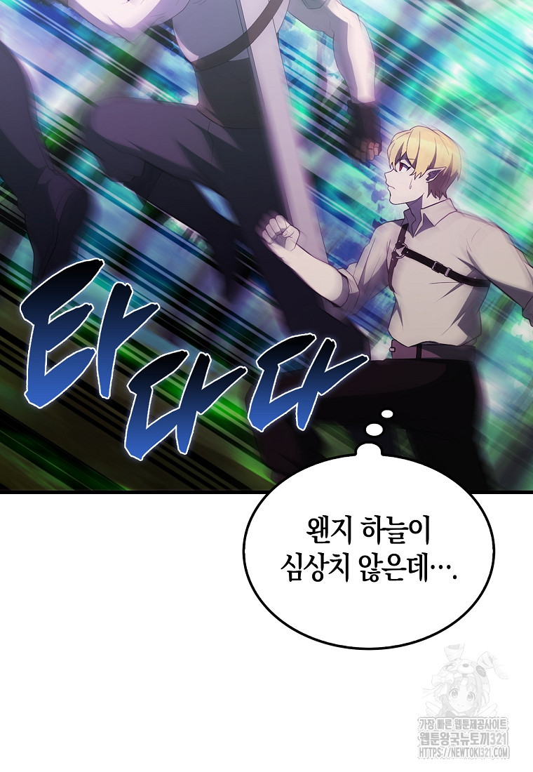 엑스트라가 너무 강함 45화 110