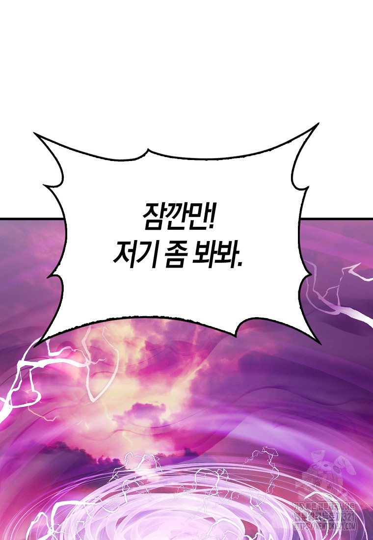 엑스트라가 너무 강함 45화 112