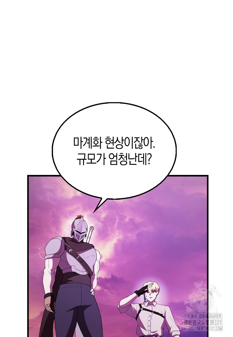 엑스트라가 너무 강함 45화 114