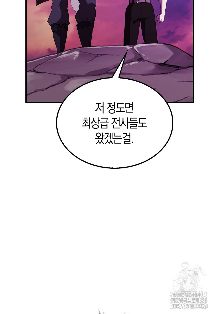 엑스트라가 너무 강함 45화 115