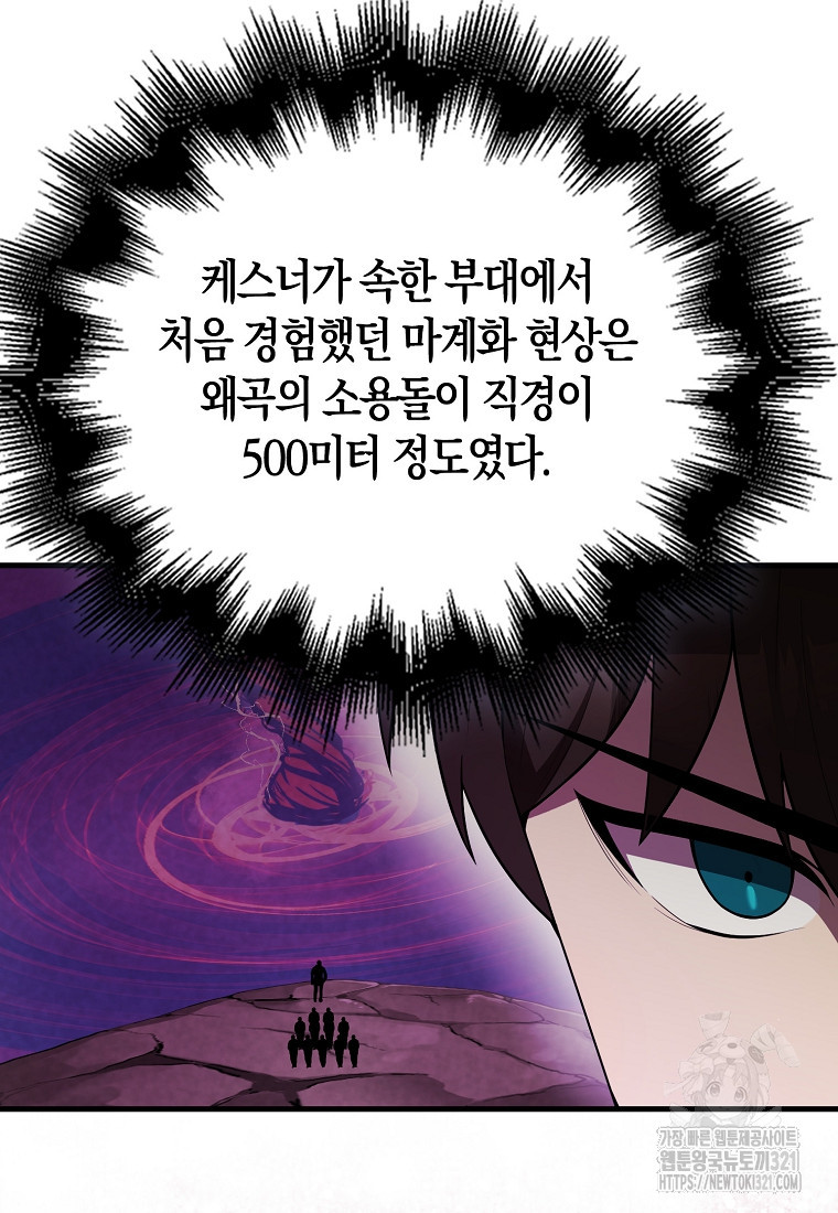 엑스트라가 너무 강함 45화 116